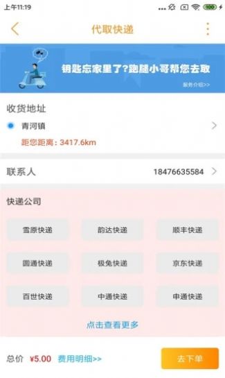 雪原同城服务app最新版图片1