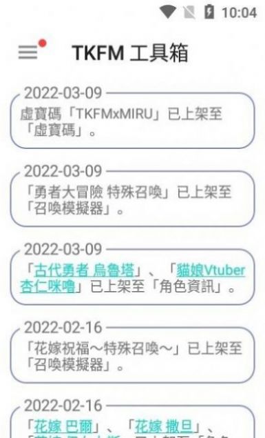 tkfm工具箱app下载-tkfm工具箱玩机必备app官方版v1.19