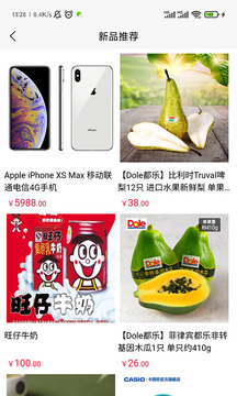 阔路达购物商城APP官方版图片1