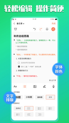 小猪记事本APP最新版图片1