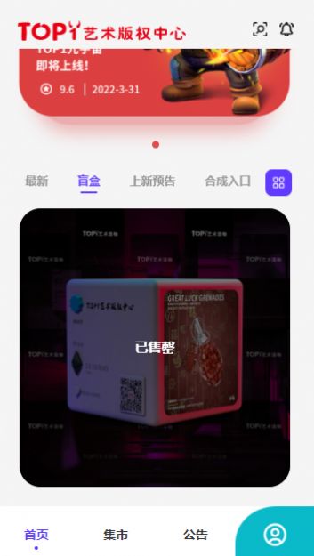 top1数字藏品app-top1数字藏品数藏app官方版下载v1.0