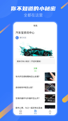 汽车宝app下载-汽车宝生活服务app官方版v1.2