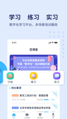 百课堂教育APP官方版图片1