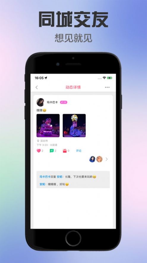 芳心app下载-芳心同城交友app最新版最新版