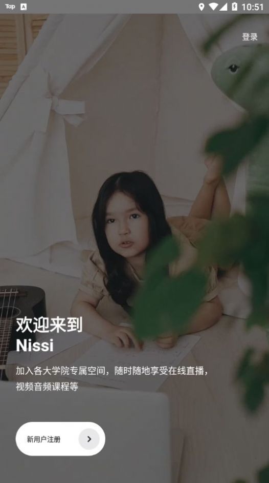 NissiSpace学习app安卓版下载图片1