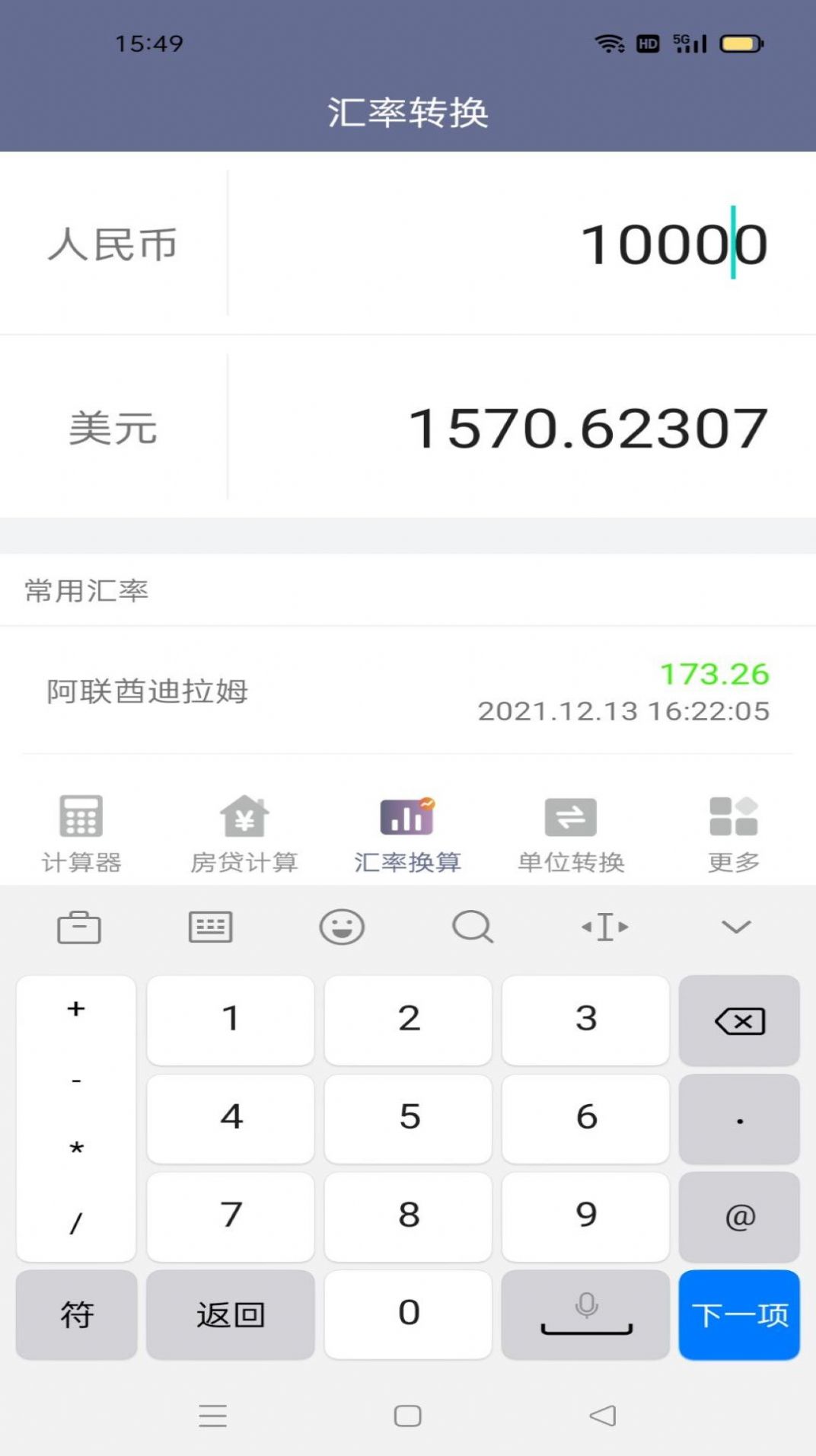 速霸计算器APP官方版图片1