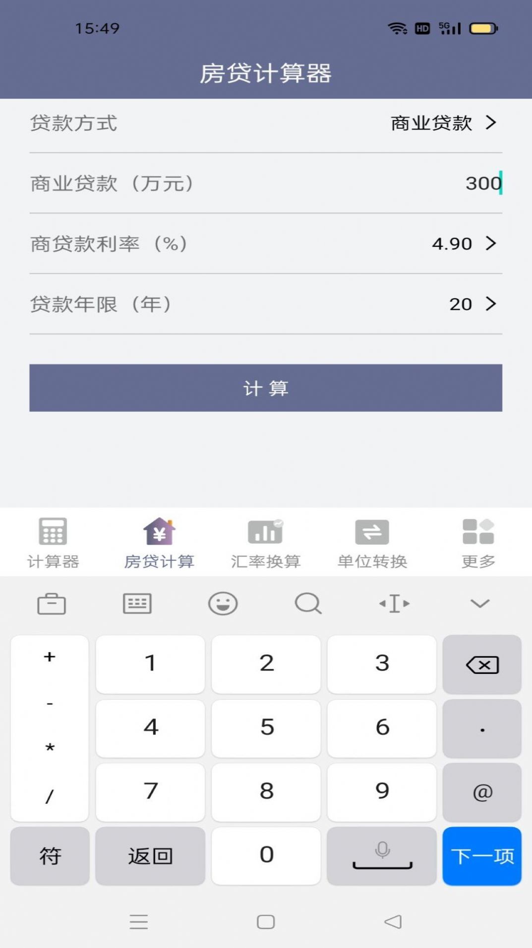 速霸计算器app下载-速霸计算器手机助手appv1.12