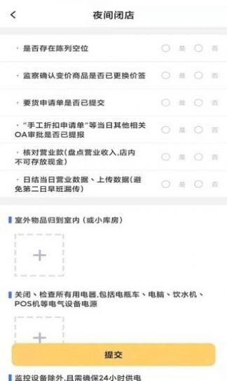 富易妆记门店管理APP官方版图片1