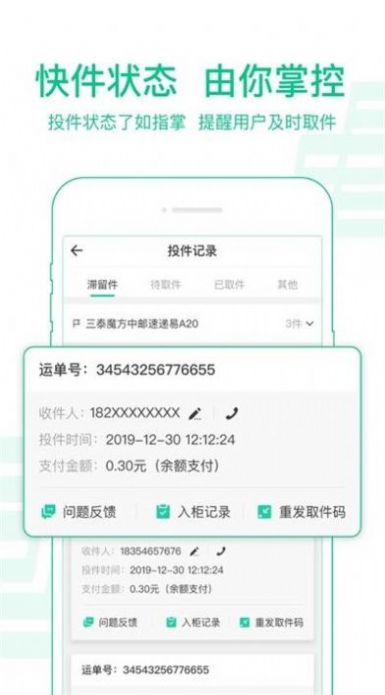 中邮揽投app下载-中邮揽投查询数据app最新版v1.3.0