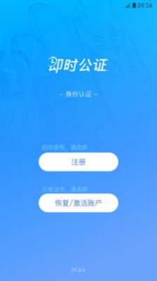 即时公证app-即时公证办公必备app安卓版v1.0.4