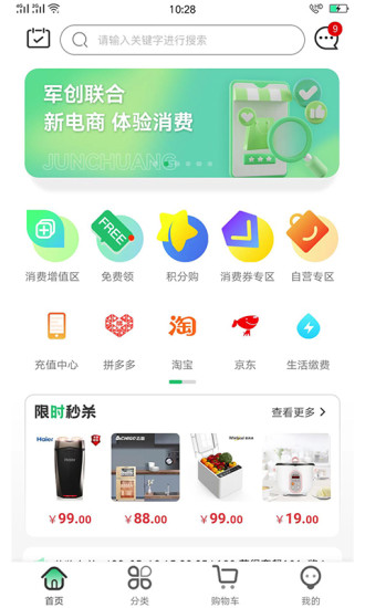 军创优品购物APP官方版图片1