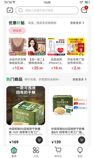 军创优品app下载-军创优品折扣返利app官方下载v1.0.10