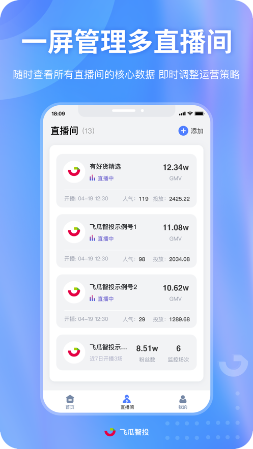 飞瓜智投app-飞瓜智投办公必备app官方版下载v1.1.0