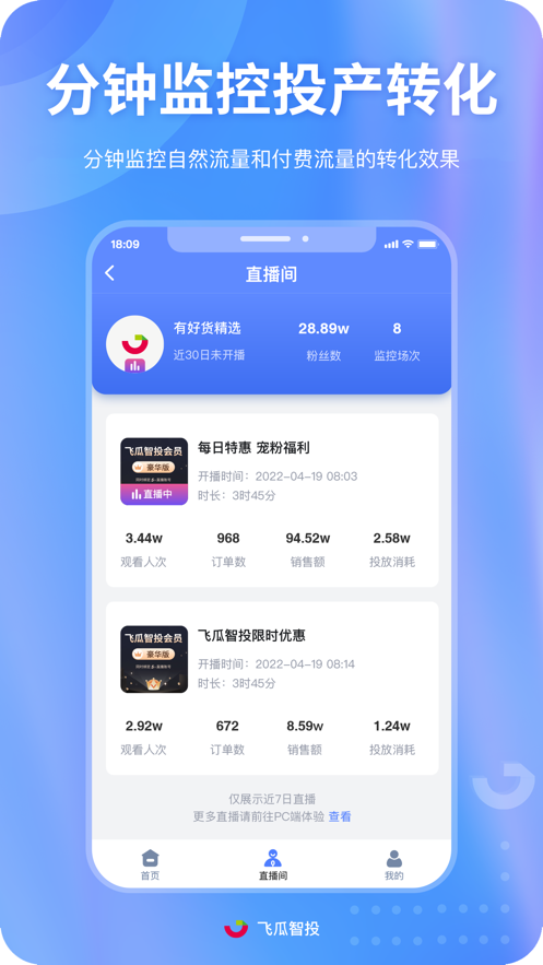 飞瓜智投app-飞瓜智投办公必备app官方版下载v1.1.0