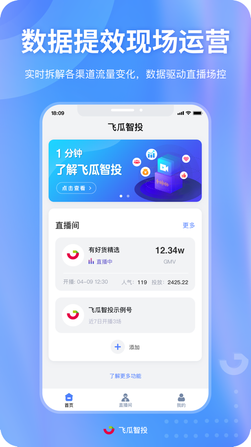 飞瓜智投app-飞瓜智投办公必备app官方版下载v1.1.0