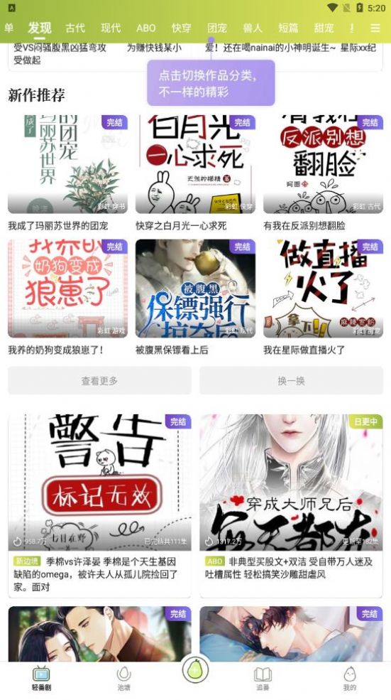 青梨app-青梨小说app官方版下载v1.0.1