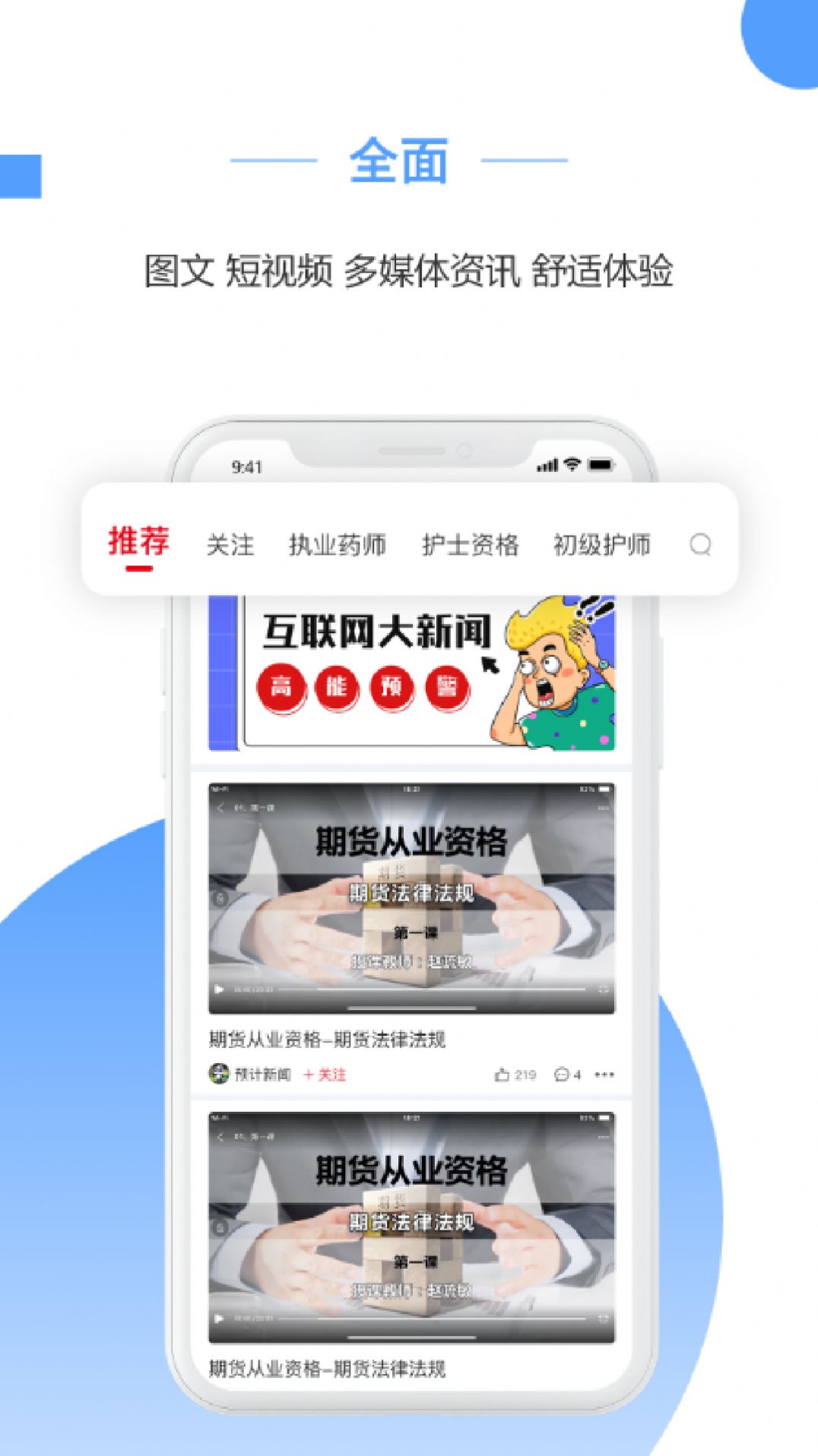 预计新闻app下载-预计新闻在线教育app最新版下载v1.0.0