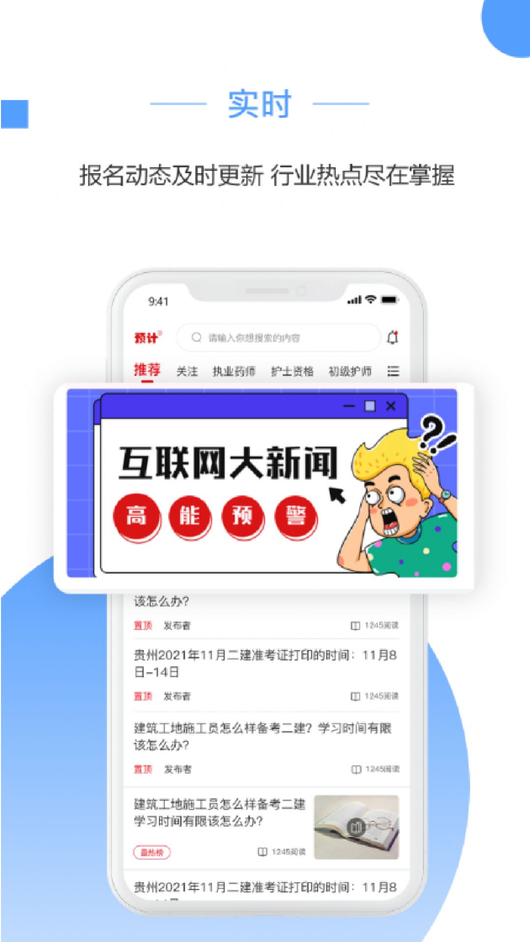 预计新闻app官方下载图片1