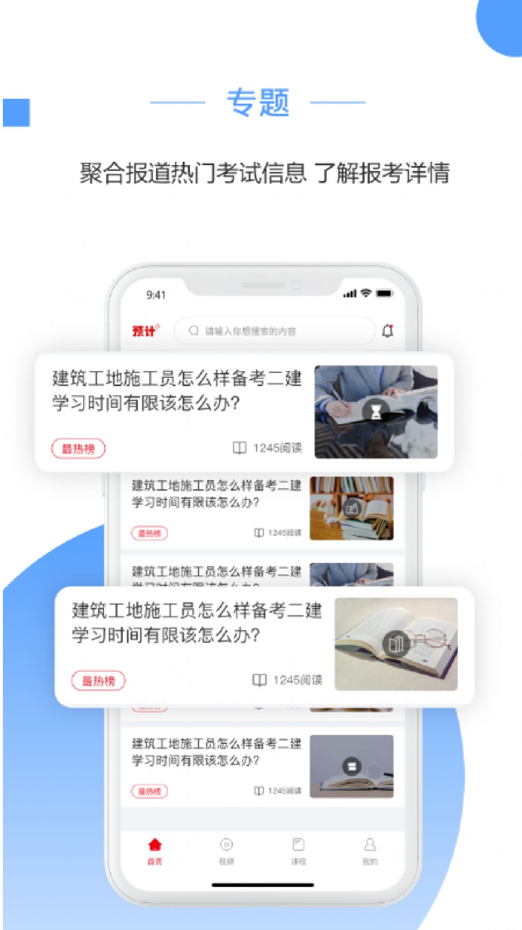 预计新闻app下载-预计新闻在线教育app最新版下载v1.0.0