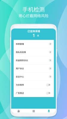 清源清理app下载-清源清理系统应用app最新版v1.0.1