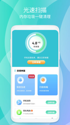 清源清理app下载-清源清理系统应用app最新版v1.0.1