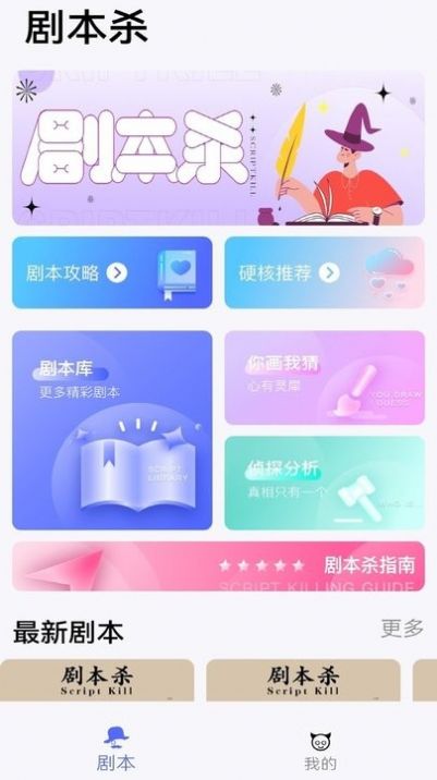 剧本解谜APP下载官方版图片1