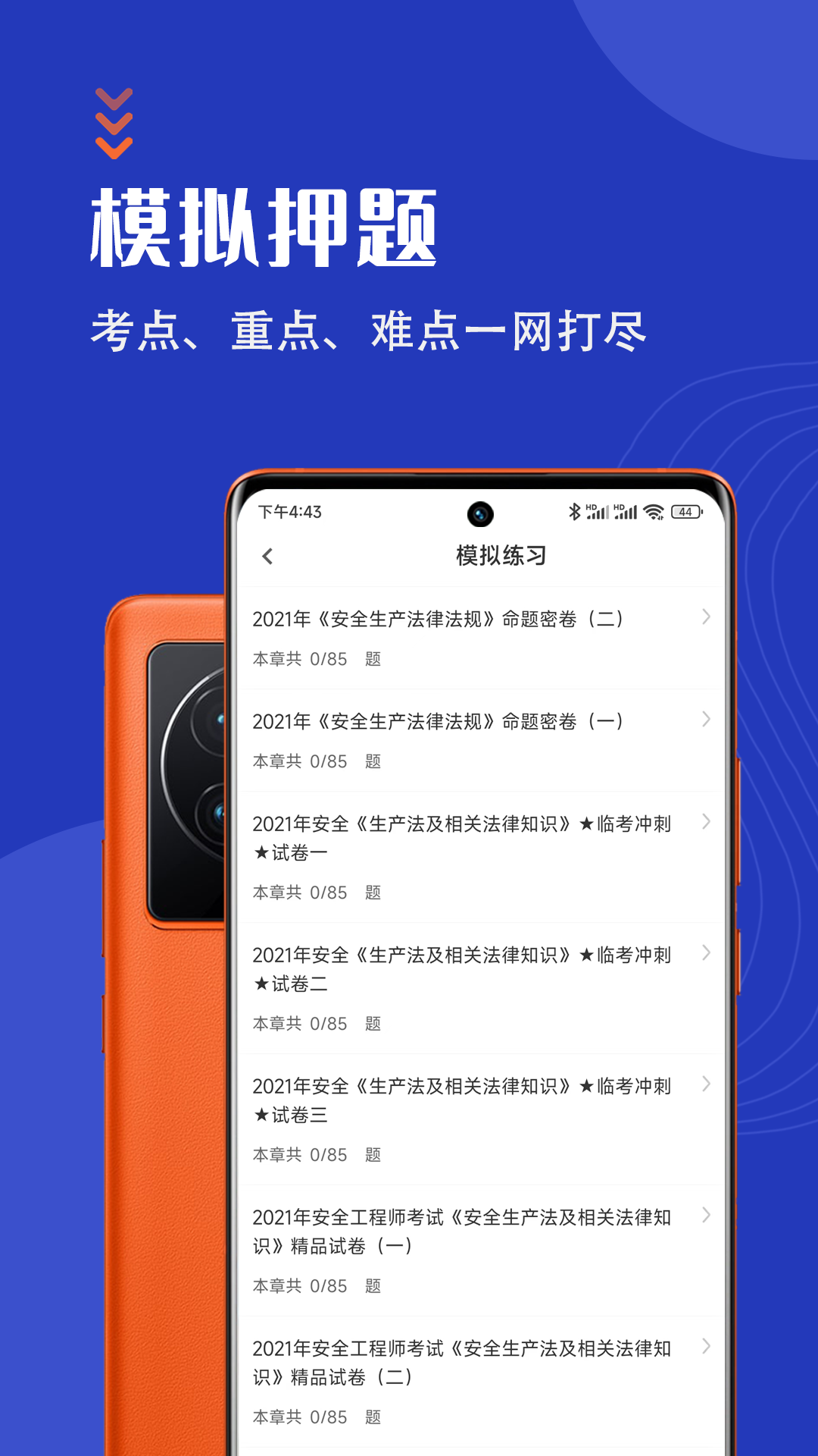 安全工程师智题库app下载-安全工程师智题库在线题库appv1.0.0