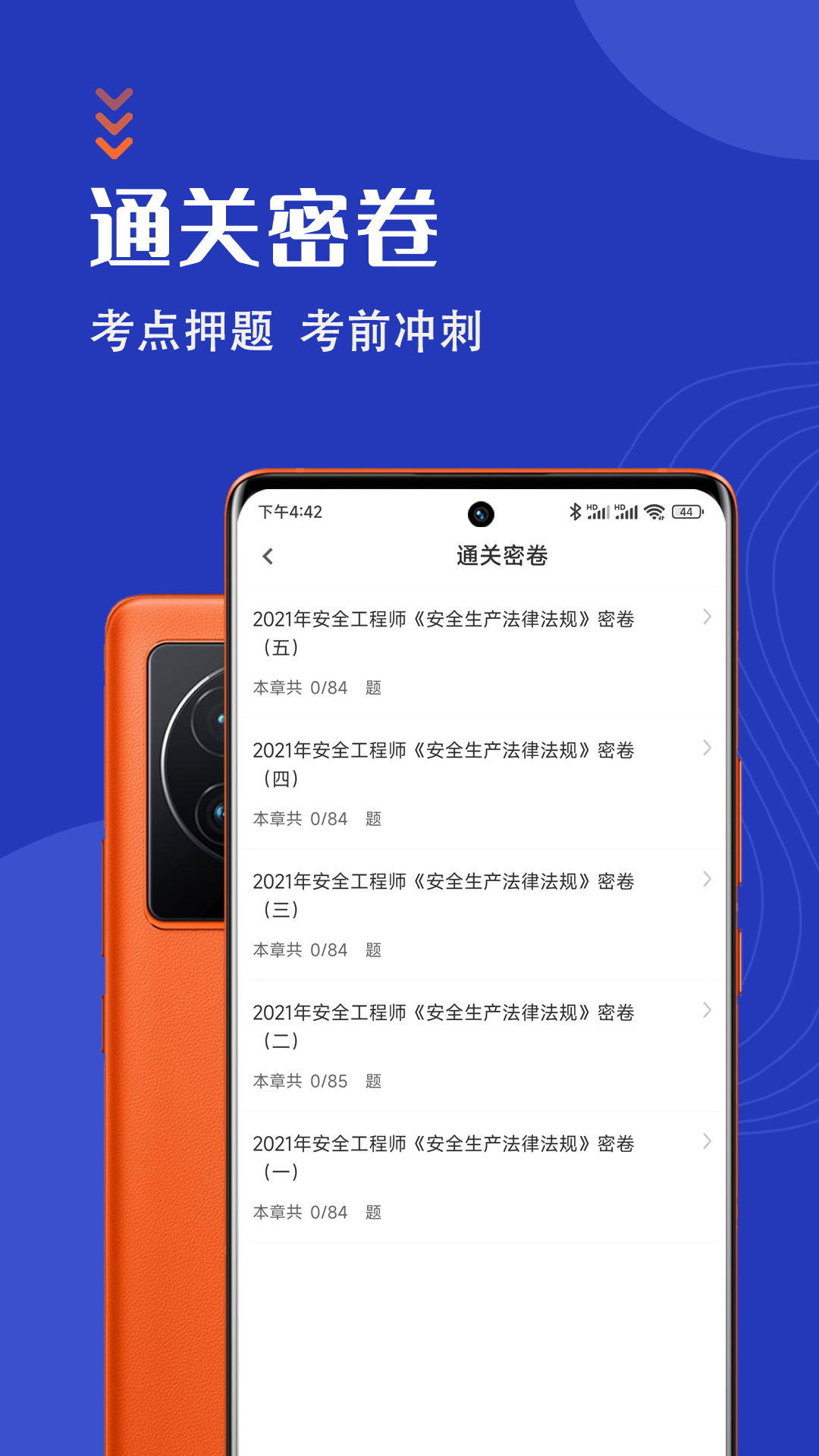 安全工程师智题库app下载-安全工程师智题库在线题库appv1.0.0