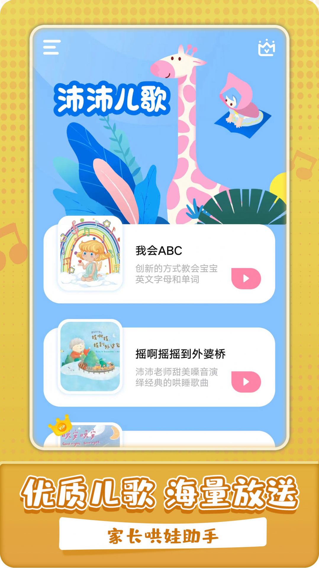 沛沛儿歌APP手机版图片1