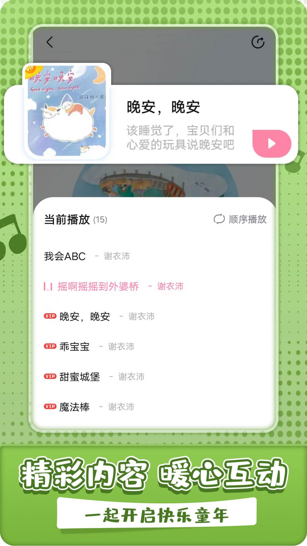 沛沛儿歌app-沛沛儿歌早教app安卓版v1.0.2