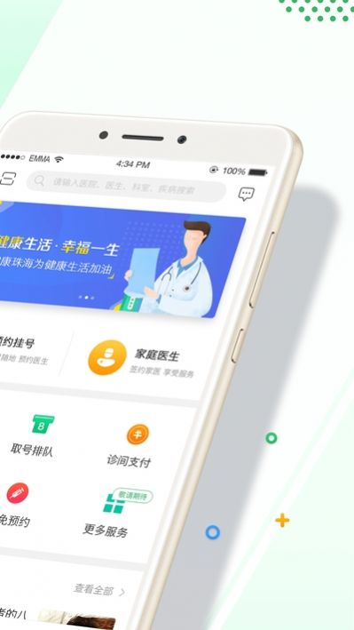 健康珠海app下载官方版图片1