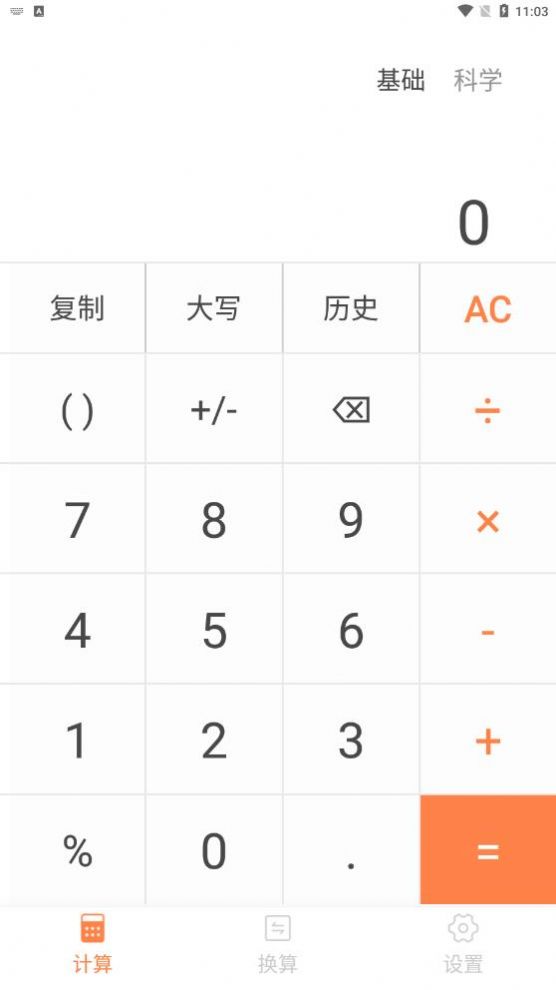 专业计算器app下载最新版图片1