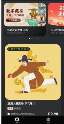 元艺坊app下载-元艺坊数藏app软件官方版v1.0