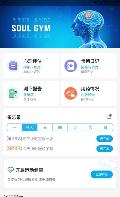 SOUL GYMapp-SOUL GYM辅助工具app官方版下载v1.0.36