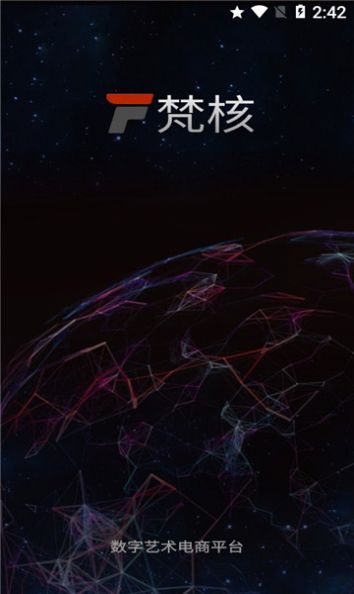 梵核数字藏品官方APP最新版图片1