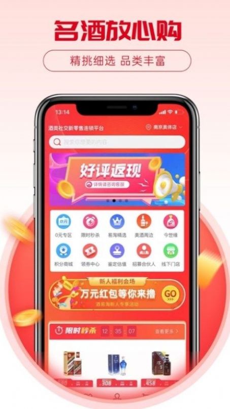 酒易淘供应商版APP最新版图片1