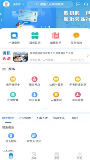 蓉e人社app下载-蓉e人社生活服务软件免费app下载v1.0