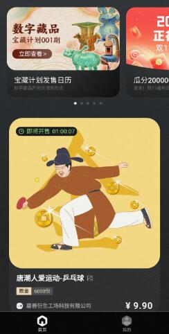 西湖一号app下载-西湖一号数藏app最新版v1.0