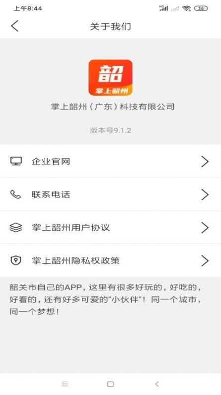 掌上韶州app下载-掌上韶州玩机必备app手机版v9.1.2