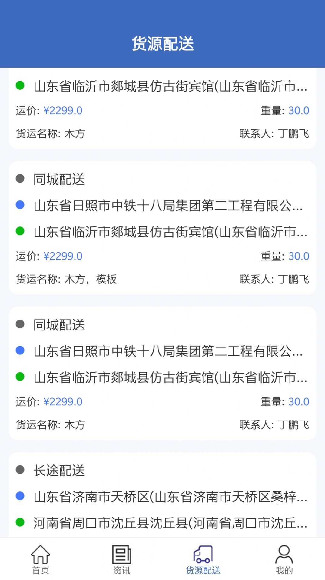 物通货运app手机版图片1