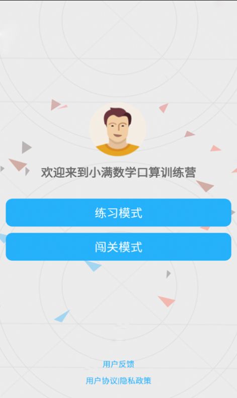 小满数学口算app下载-小满数学口算学习辅导app软件最新版v1.011