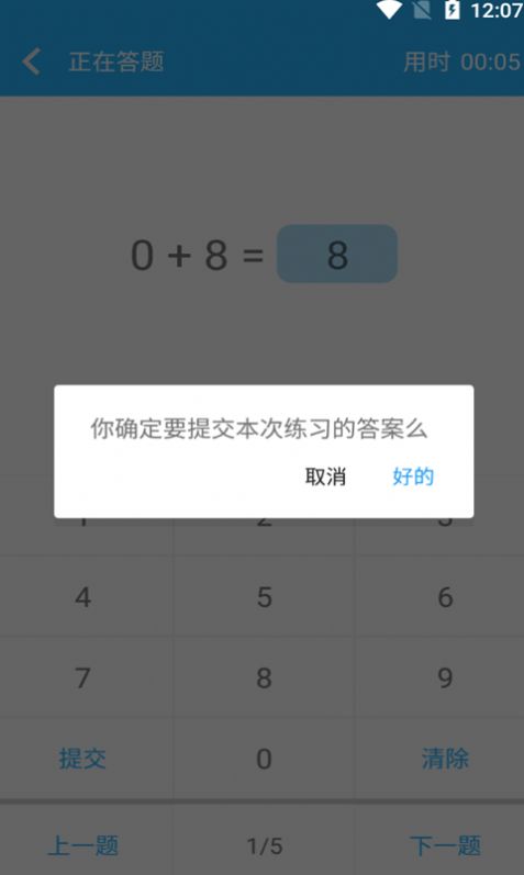 小满数学口算app下载-小满数学口算学习辅导app软件最新版v1.011