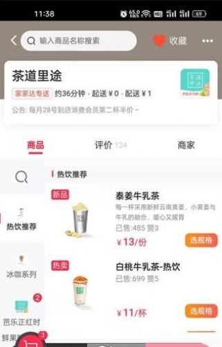 家家达外卖最新版下载-家家达外卖订单管理最新版v4.3.0