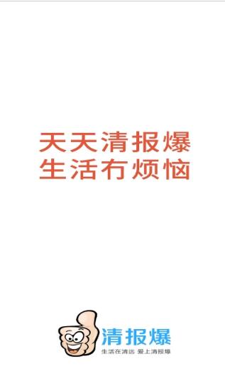 清报爆app下载-清报爆系统应用app最新版下载v1.1.1