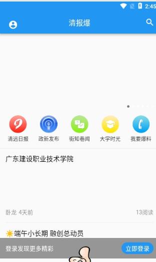 清报爆app下载-清报爆系统应用app最新版下载v1.1.1