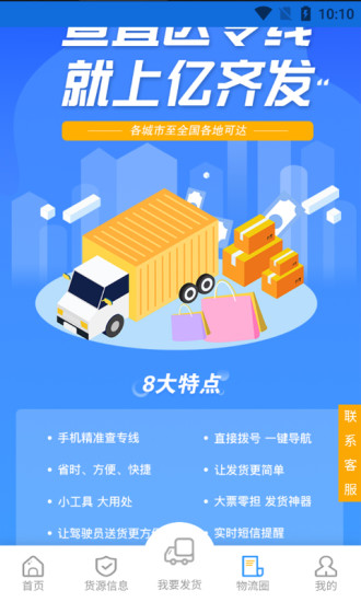 亿齐发物流查询APP官方版图片1