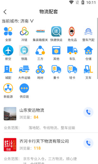 亿齐发app下载-亿齐发物流运输app官方版v1.0.0