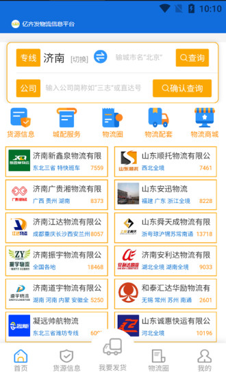 亿齐发app下载-亿齐发物流运输app官方版v1.0.0