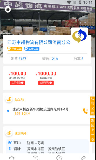 亿齐发app下载-亿齐发物流运输app官方版v1.0.0