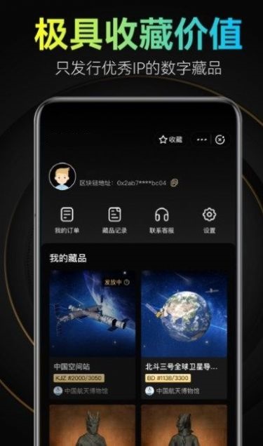 福金数字藏品APP最新版图片1